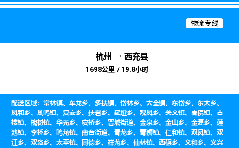 杭州到西充縣物流專(zhuān)線(xiàn)-杭州至西充縣貨運(yùn)公司