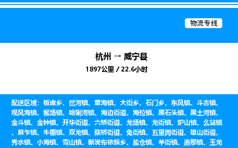 杭州到威寧縣物流專線-杭州至威寧縣貨運公司