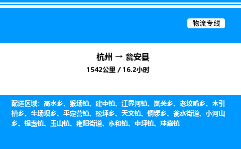 杭州到甕安縣物流專(zhuān)線(xiàn)-杭州至甕安縣貨運(yùn)公司