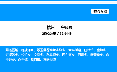 杭州到寧蒗縣物流專(zhuān)線(xiàn)-杭州至寧蒗縣貨運(yùn)公司