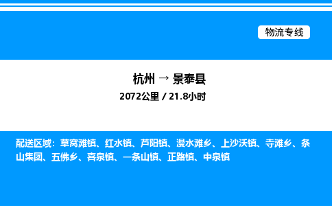 杭州到景泰縣物流專(zhuān)線(xiàn)-杭州至景泰縣貨運(yùn)公司