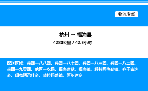 杭州到福?？h物流專線-杭州至福?？h貨運(yùn)公司
