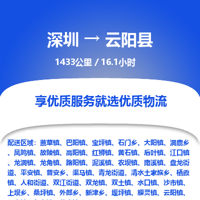 深圳到云陽(yáng)縣貨運(yùn)公司(當(dāng)天派送）