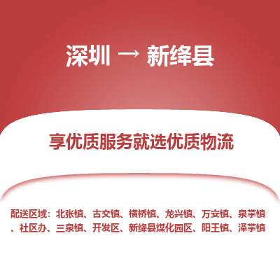 深圳到新絳縣貨運公司(當(dāng)天派送）