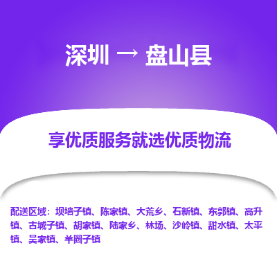 深圳到盤(pán)山縣物流公司