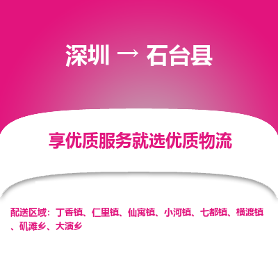 深圳到石臺(tái)縣物流專(zhuān)線(xiàn)_深圳至石臺(tái)縣貨運(yùn)公司