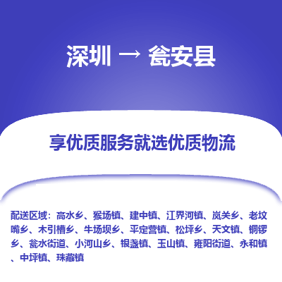 深圳到甕安縣物流專(zhuān)線(xiàn)